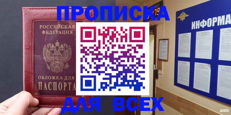 прописка паспорт в Новодвинске